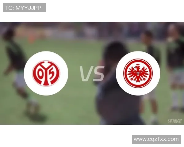 法兰克福与美因茨历史交锋回顾及战绩分析